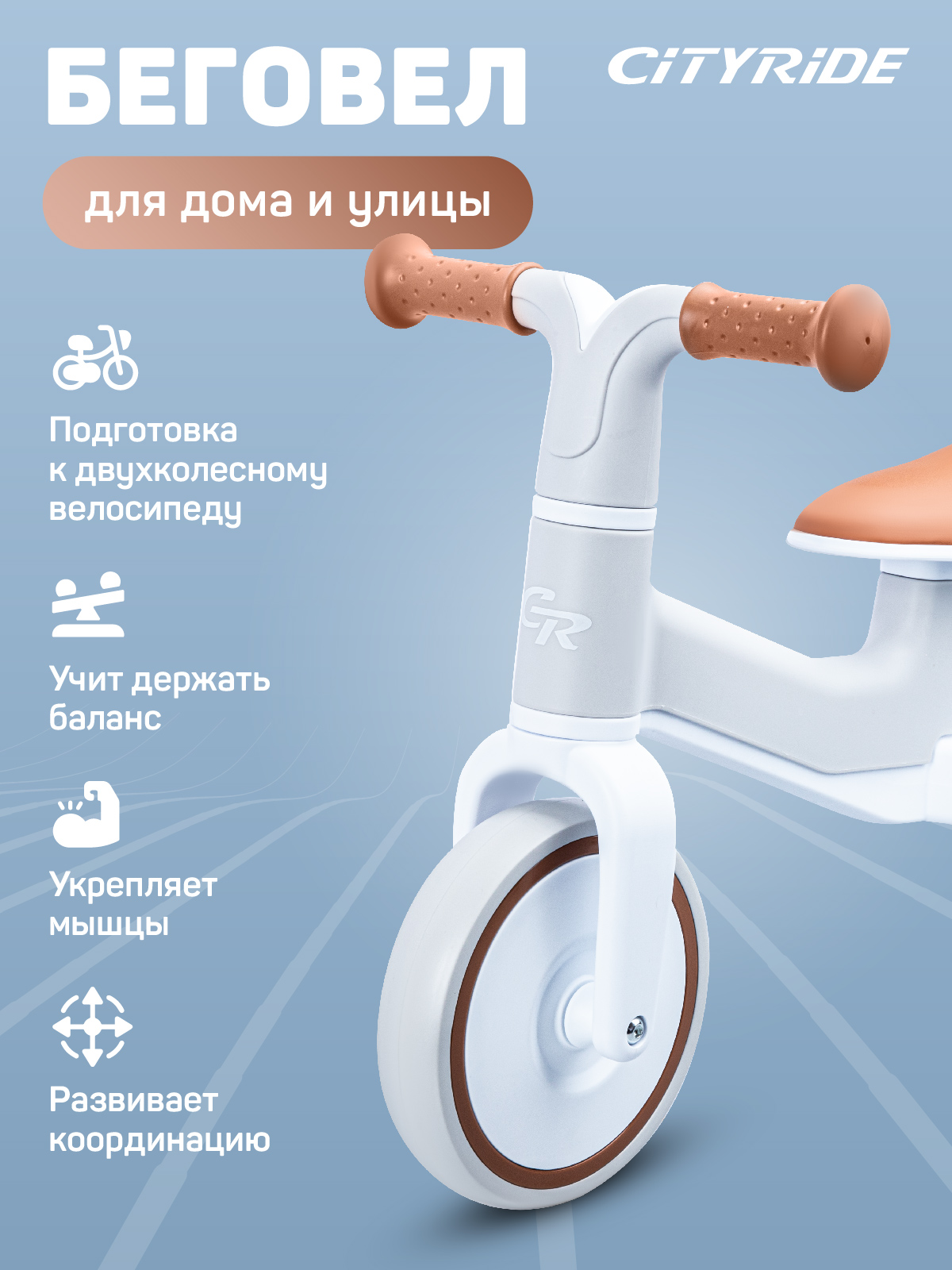 Двухколесный беговел CITYRIDE - фото 3