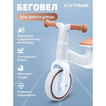 Двухколесный беговел CITYRIDE