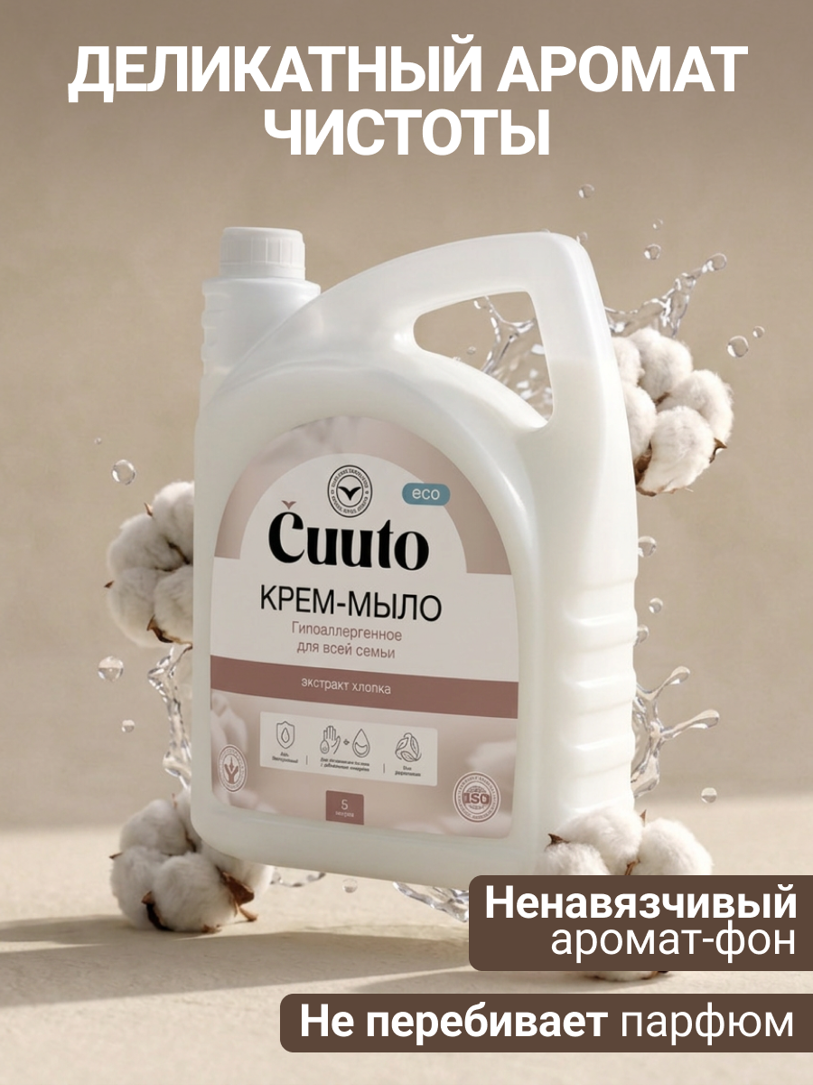 Мыло жидкое Cuuto 5000 мл - фото 5