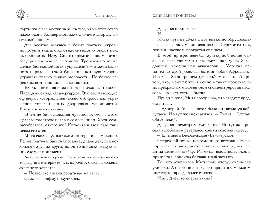 Книга Махаон Мистический детектив из Петербурга Ширяева И Пленники белых ночей - фото 17