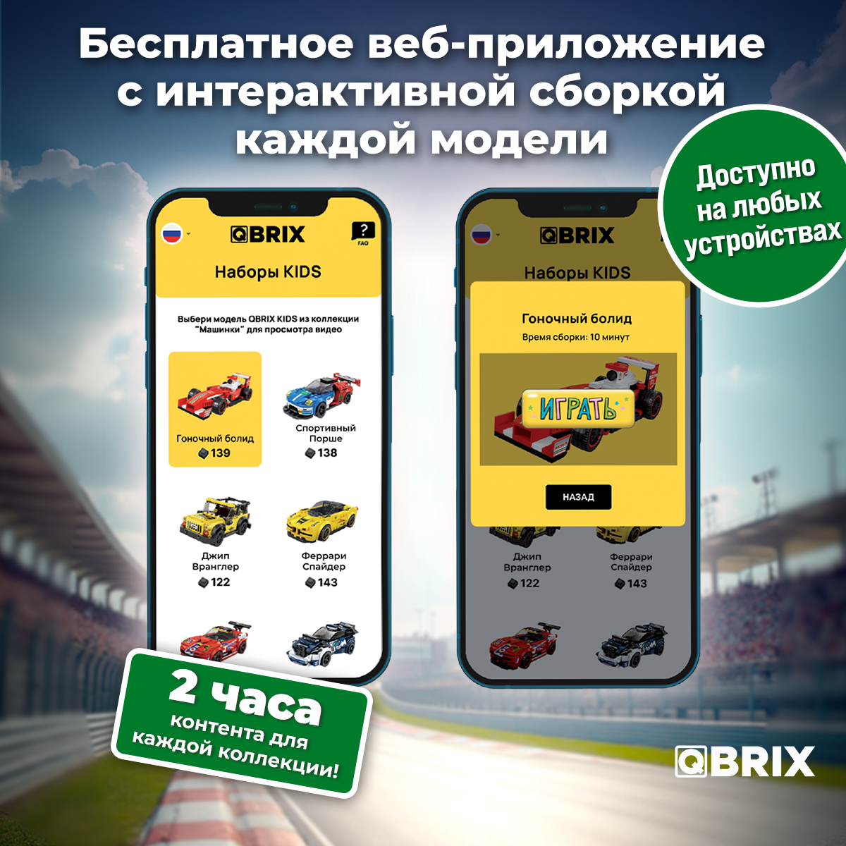Конструктор QBRIX Гоночный болид 139 дет. - фото 3
