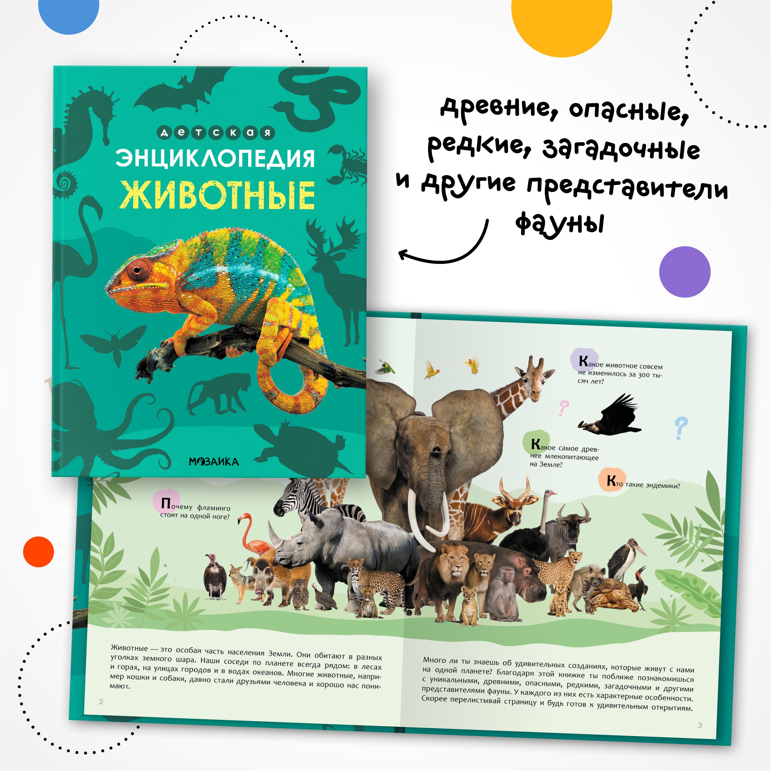 Набор МОЗАИКА kids Детские энциклопедии о животных (Животные, Красеая книга) - фото 2