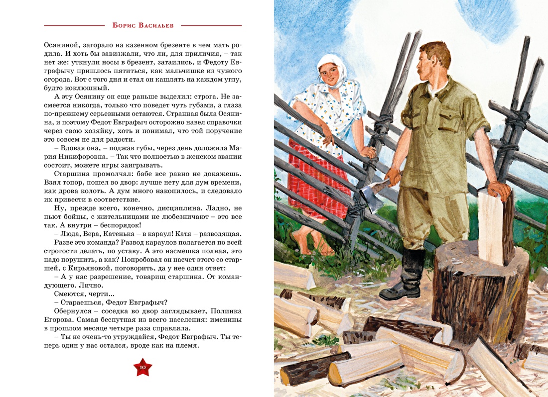 Книга Махаон А зори здесь тихие… - фото 5