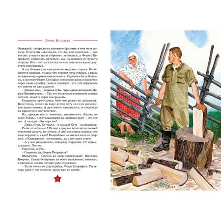 Книга Махаон А зори здесь тихие…