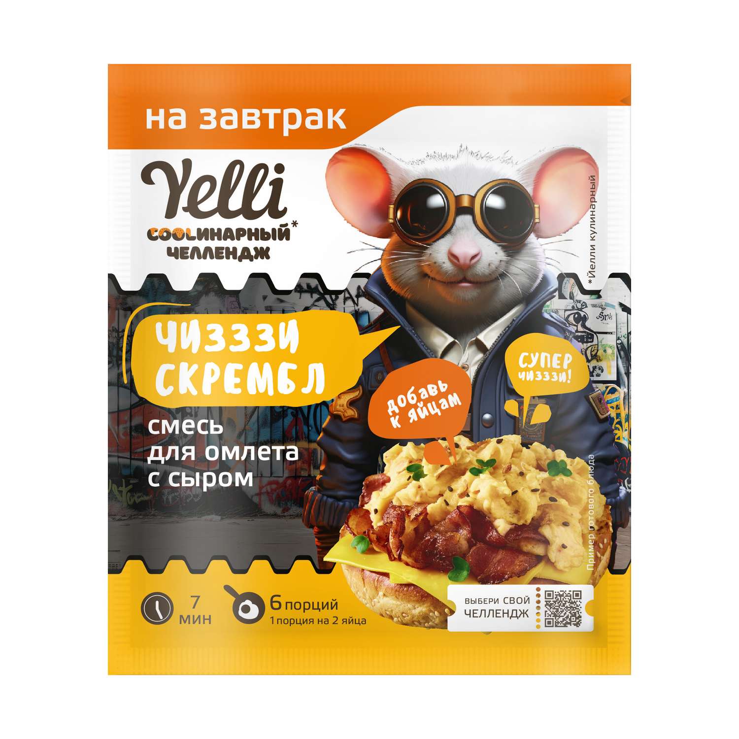 Cмесь для омлета Yelli Чизззи Скрембл с сыром 21г - фото 1
