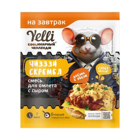 Cмесь для омлета Yelli Чизззи Скрембл с сыром 21г