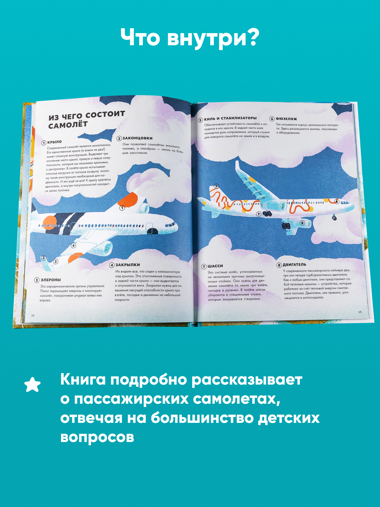 Книга Альпина. Дети Большая книга самолётов. Фюзеляж багаж и экипаж - фото 4