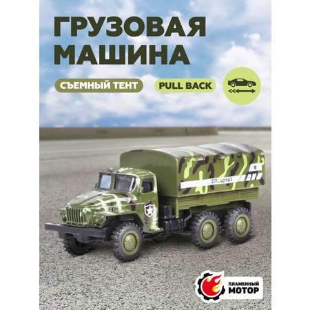 Грузовик Пламенный мотор Вооруженные силы