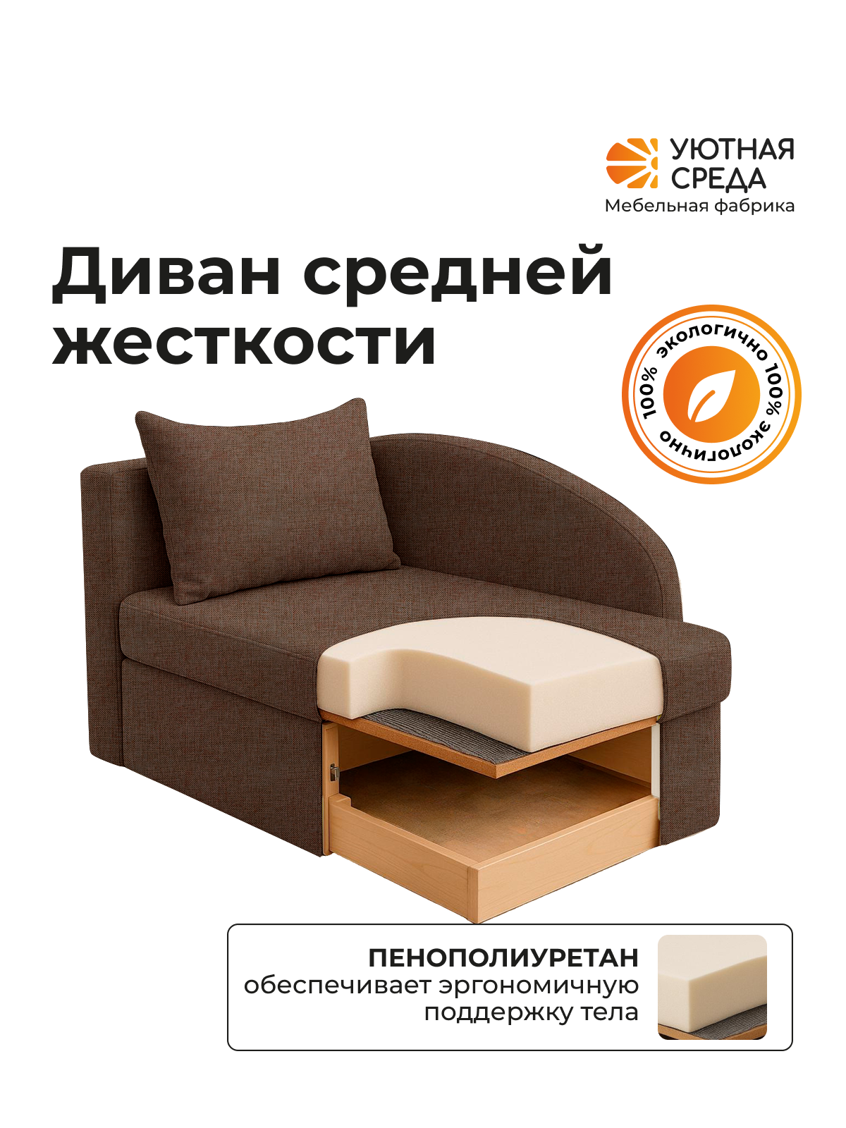 Диван Уютная среда рогожка коричневая левый коричневый - фото 7