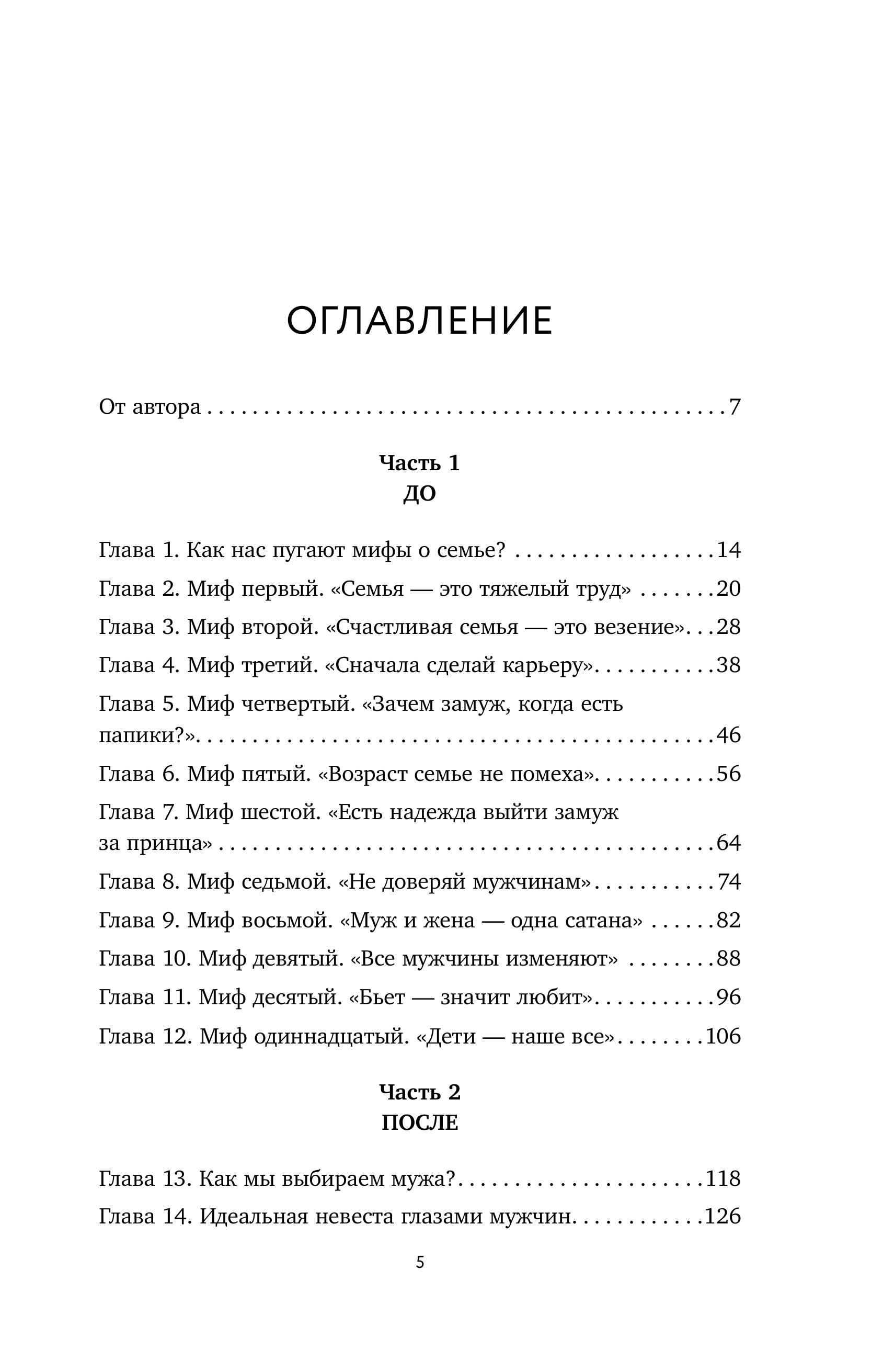 Книга БОМБОРА Мифы о семейном счастье 11 стереотипов которые нужно переосмыслить - фото 2