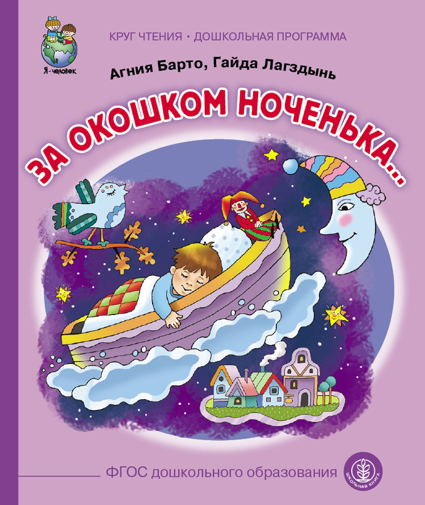 Комплект книг Школьная Книга Сказки и стихи Игрушки За окошком ноченька Считалки Кричалки Шутки Прибаутки - фото 6