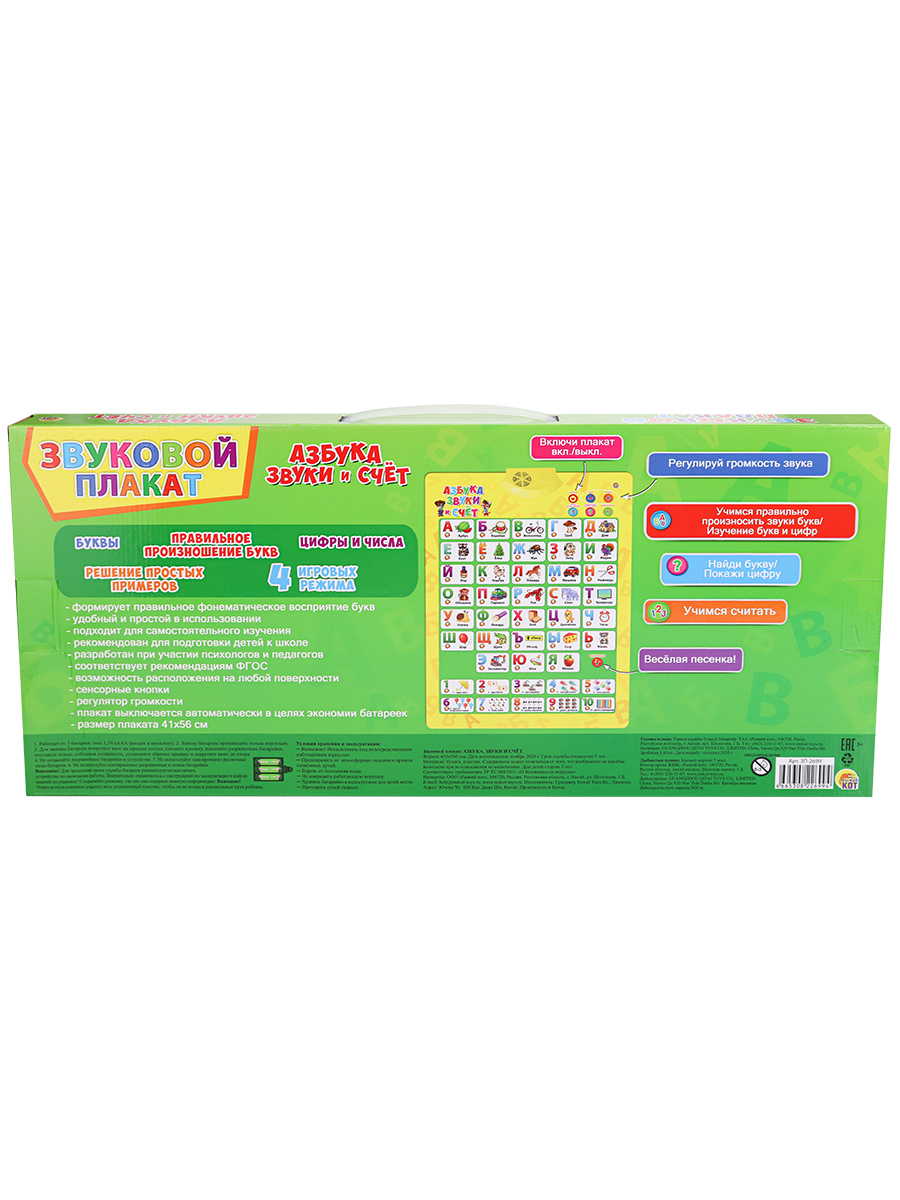 Игрушка Рыжий кот Азбука, звуки и счёт - фото 5