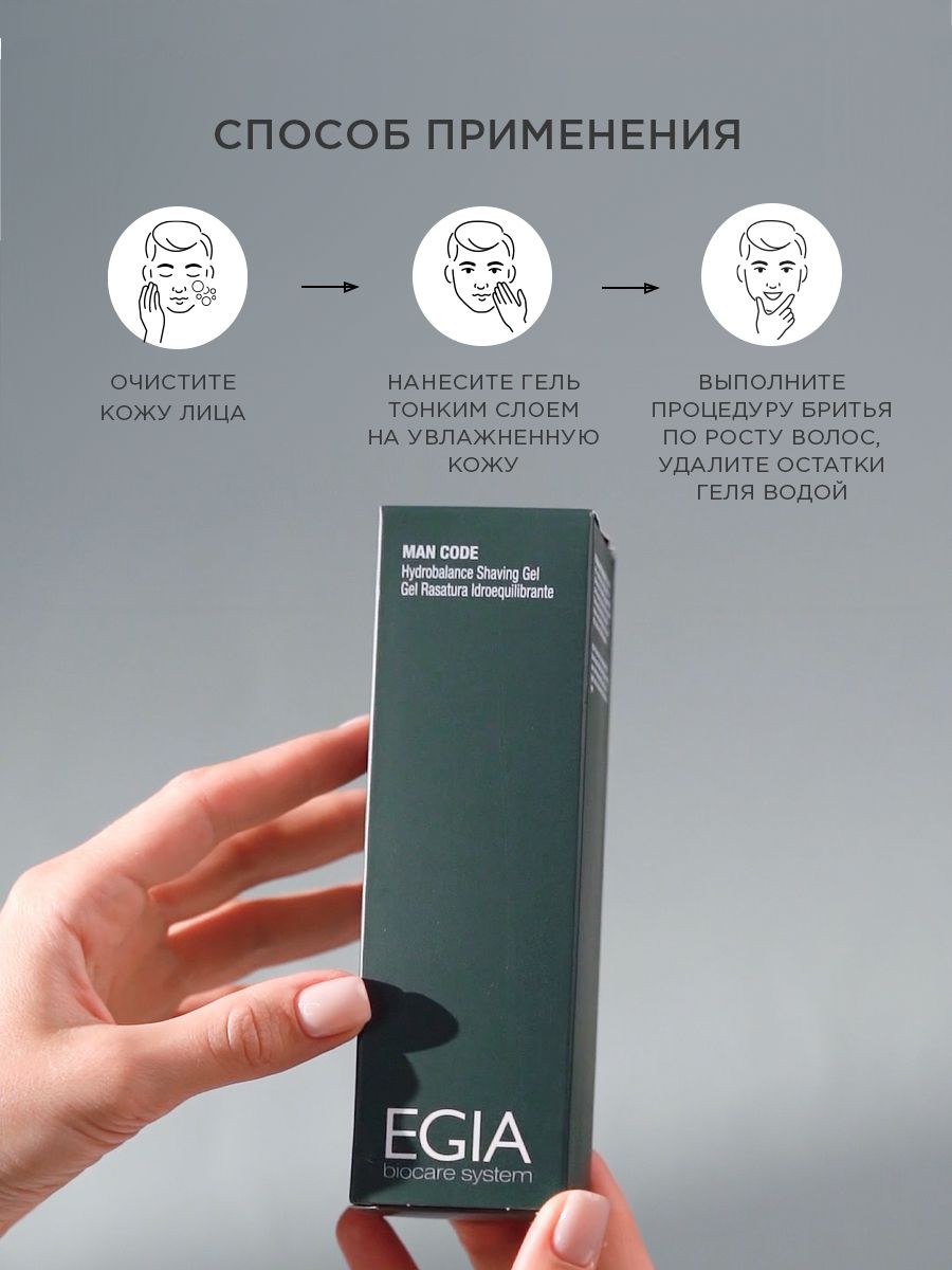 Гель EGIA Biocare System 150 мл - фото 4