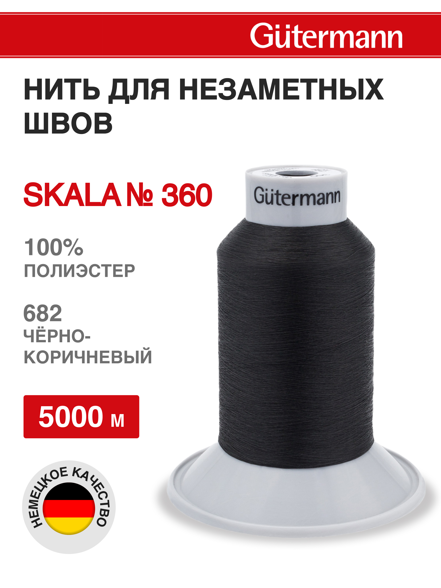 Нитки для шитья Skala Guttermann 5000м цвет 682 - фото 1