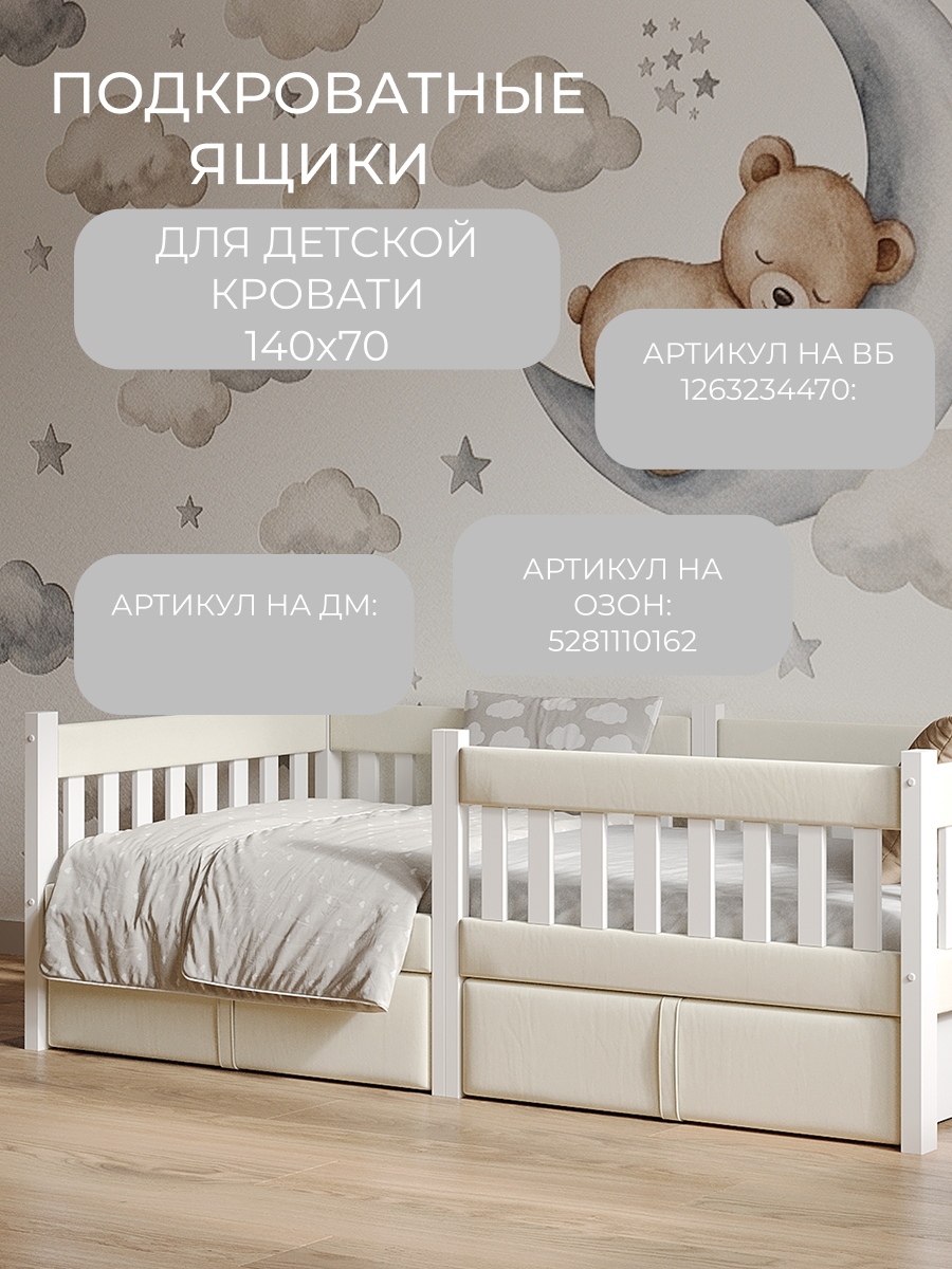 Кровать подростковая Мамина прелесть с мягкими бортиками 140х70см (молочный) - фото 7