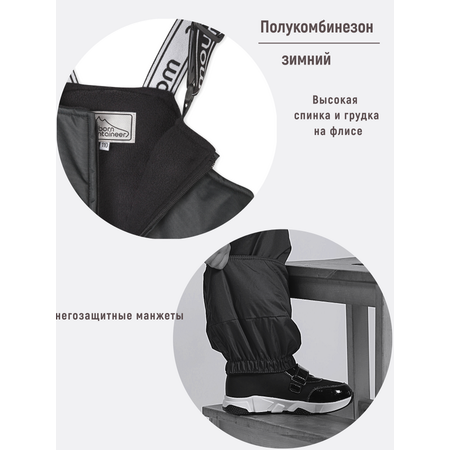Полукомбинезон inborn mountaineer