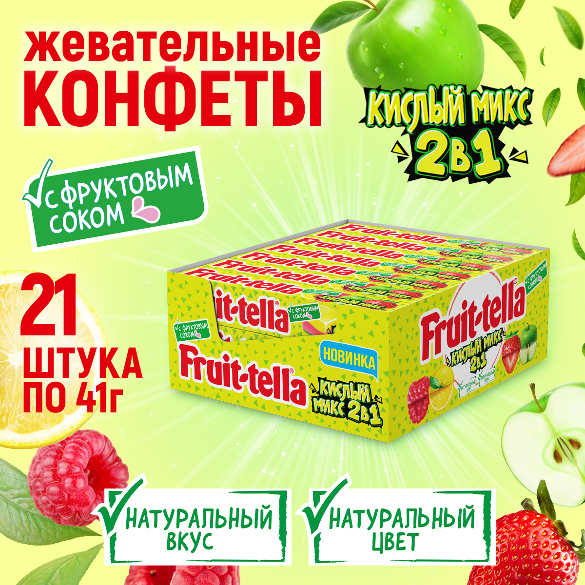 Конфеты жевательные Фрутелла Кислый микс 2в1 41г - фото 3