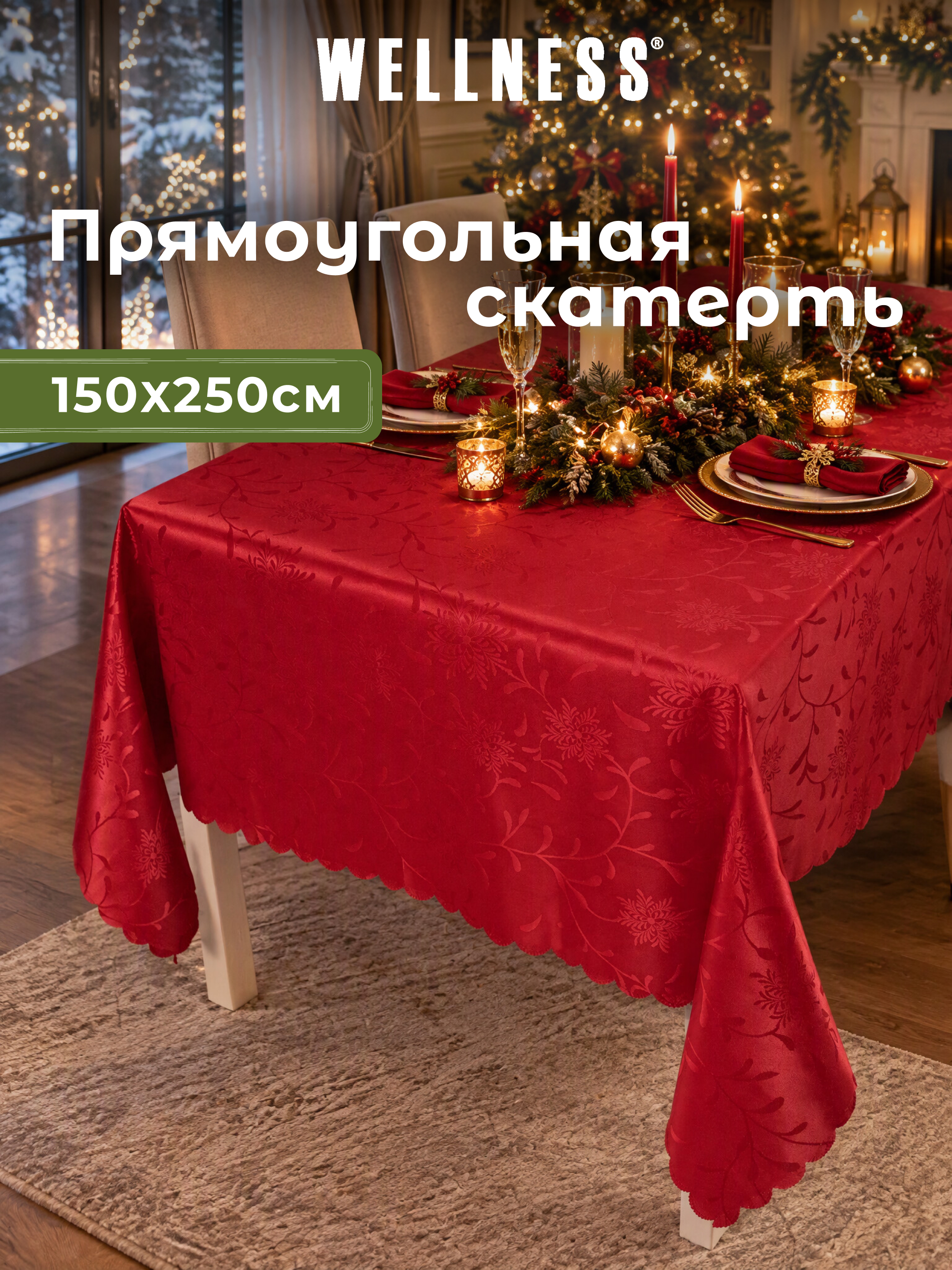 Скатерть Wellness Элен сатен 180 x 250 см - фото 6