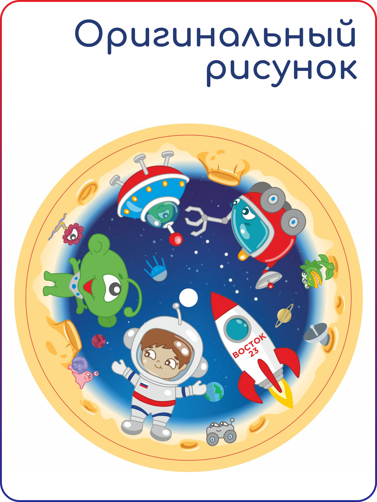 Игрушка Пеликан юла Космические приключения - фото 3