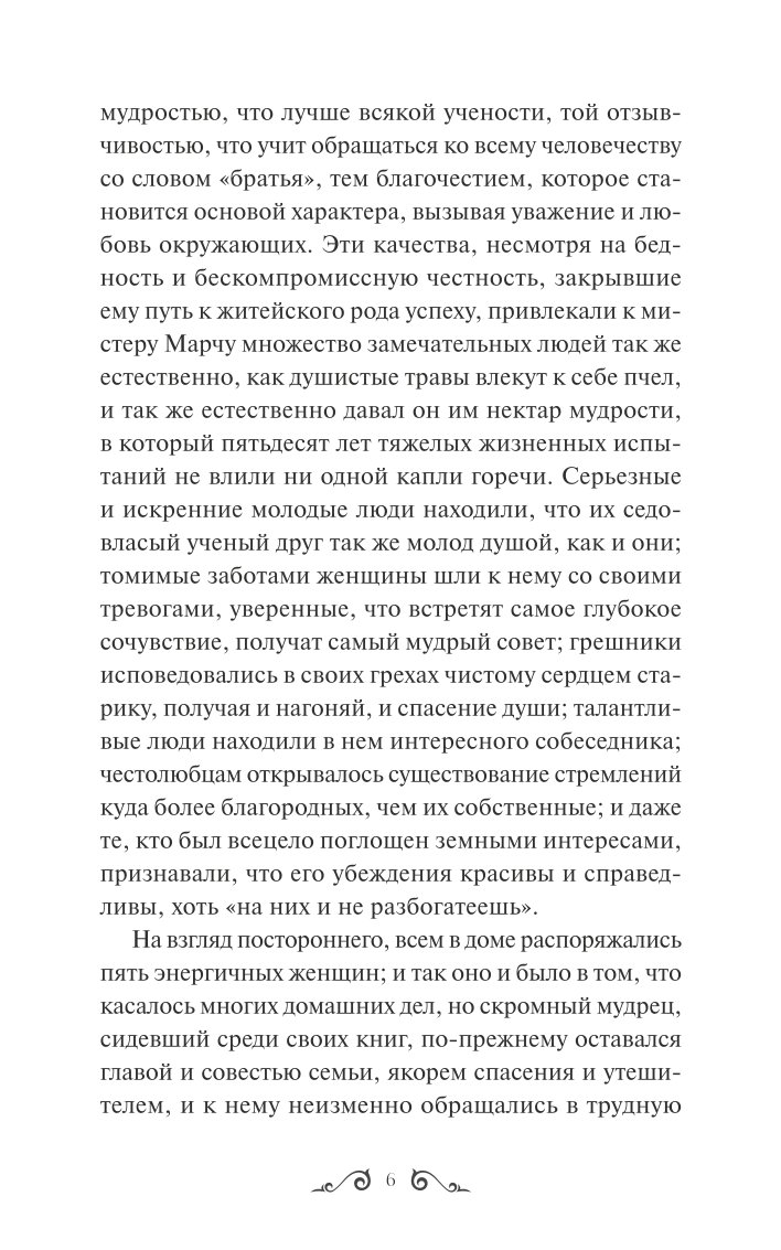 Книга МИФ Хорошие жены Вечные истории - фото 3