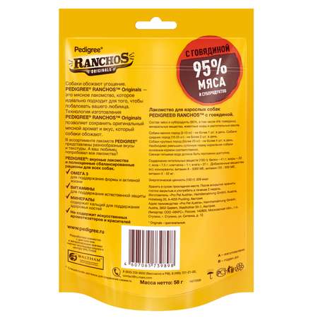 Лакомство для собак Pedigree Ranchos Мясные ломтики с говядиной 58г