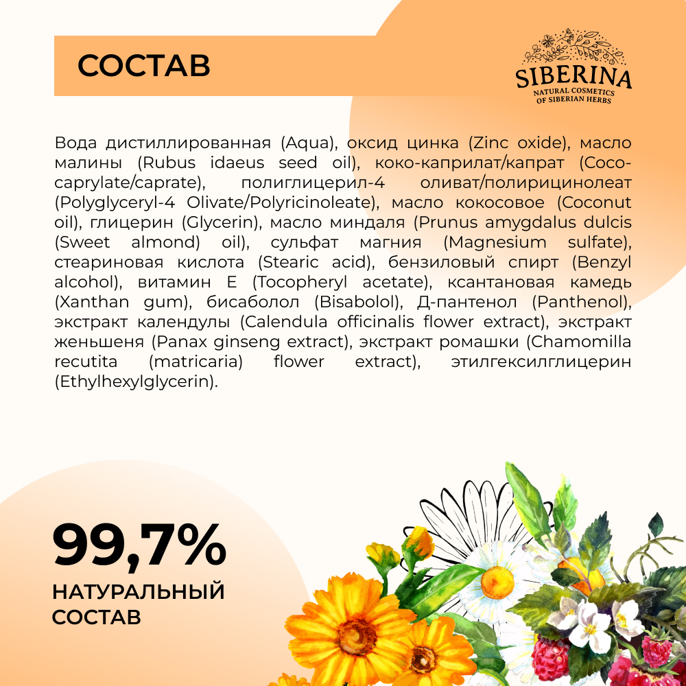 Крем Siberina натуральный Детский солнцезащитный для лица и тела SPF 50 - фото 8