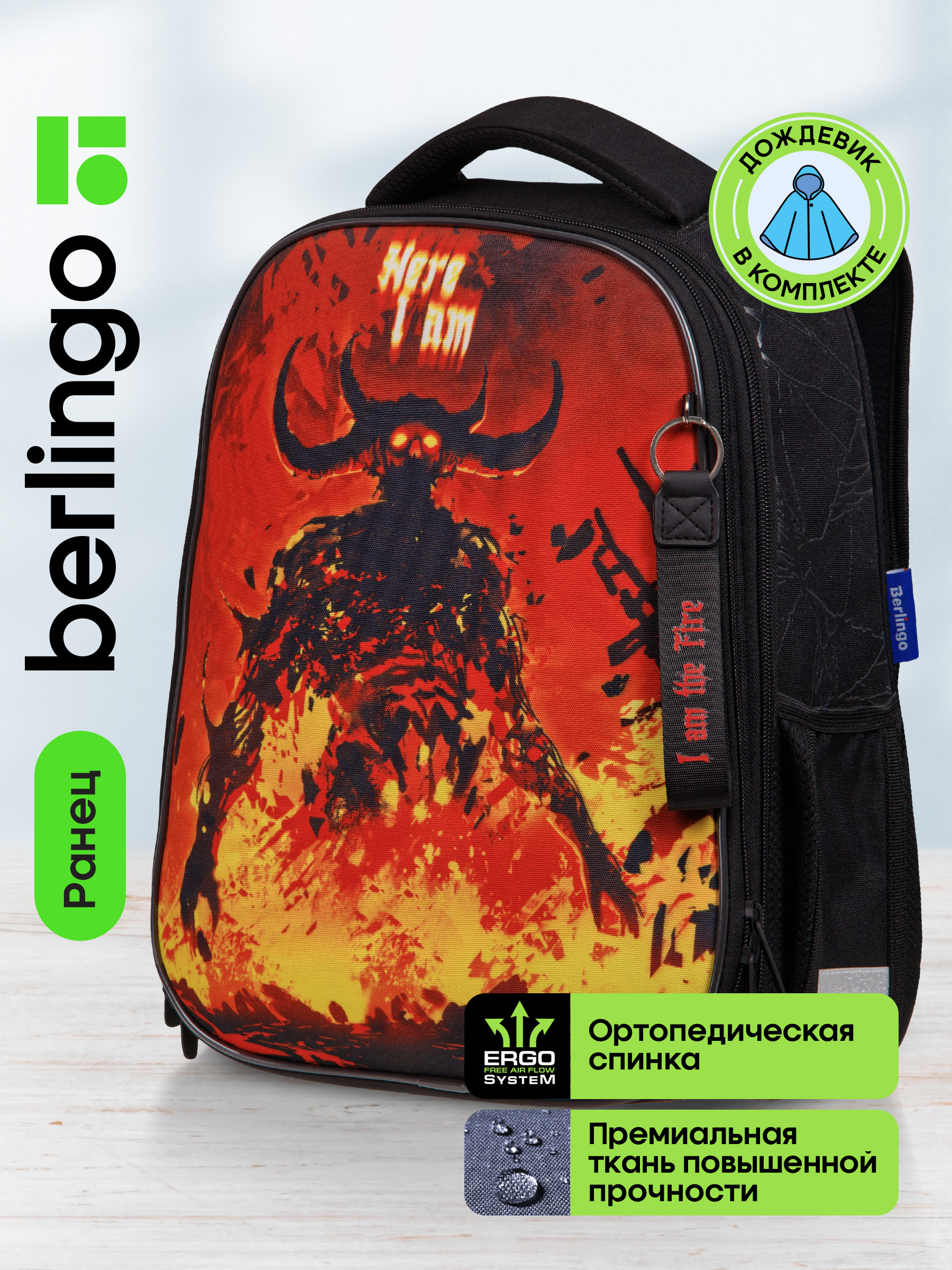 Ранец BERLINGO Monster - фото 1