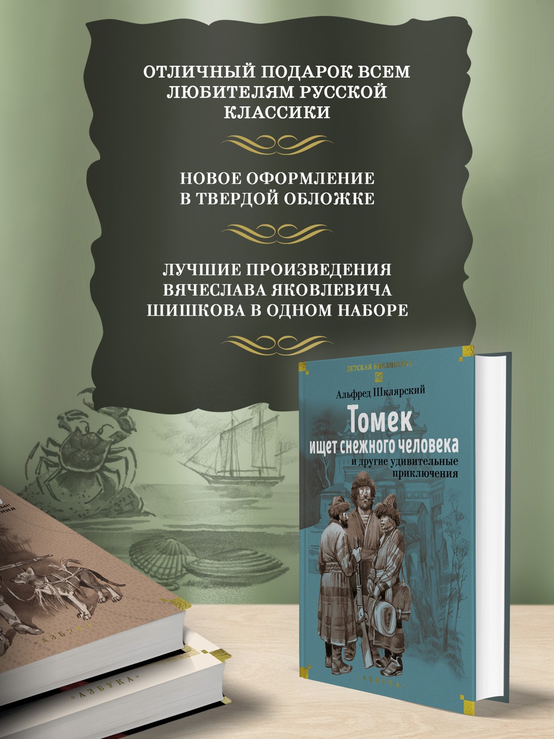 Книга АЗБУКА Шклярский А Томек ищет снежного человека и другие удивительные приключения - фото 7