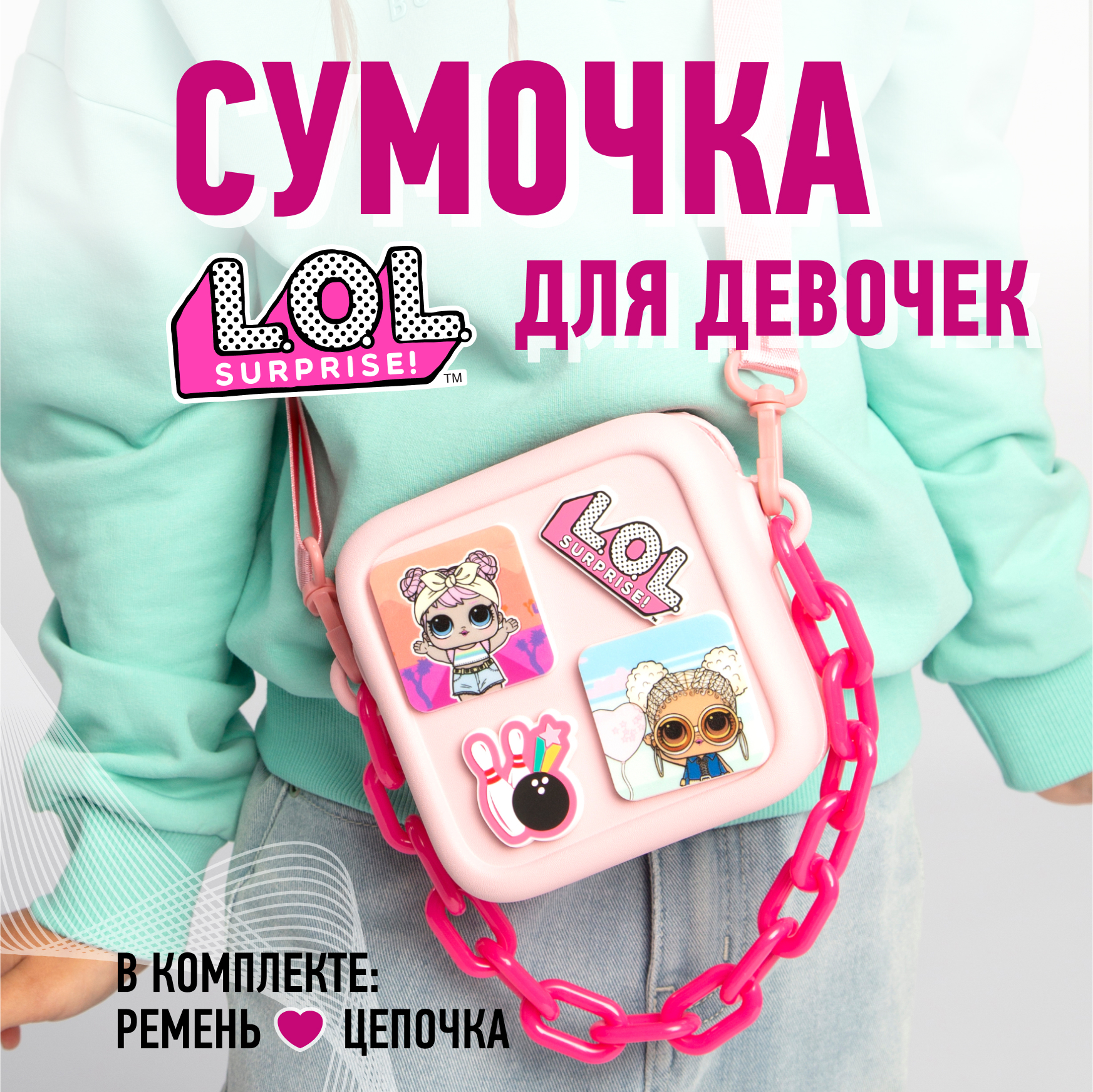 Сумка L.O.L. Surprise! розовая квадратная+джиббитсы - фото 1