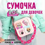 Сумка L.O.L. Surprise! розовая квадратная+джиббитсы