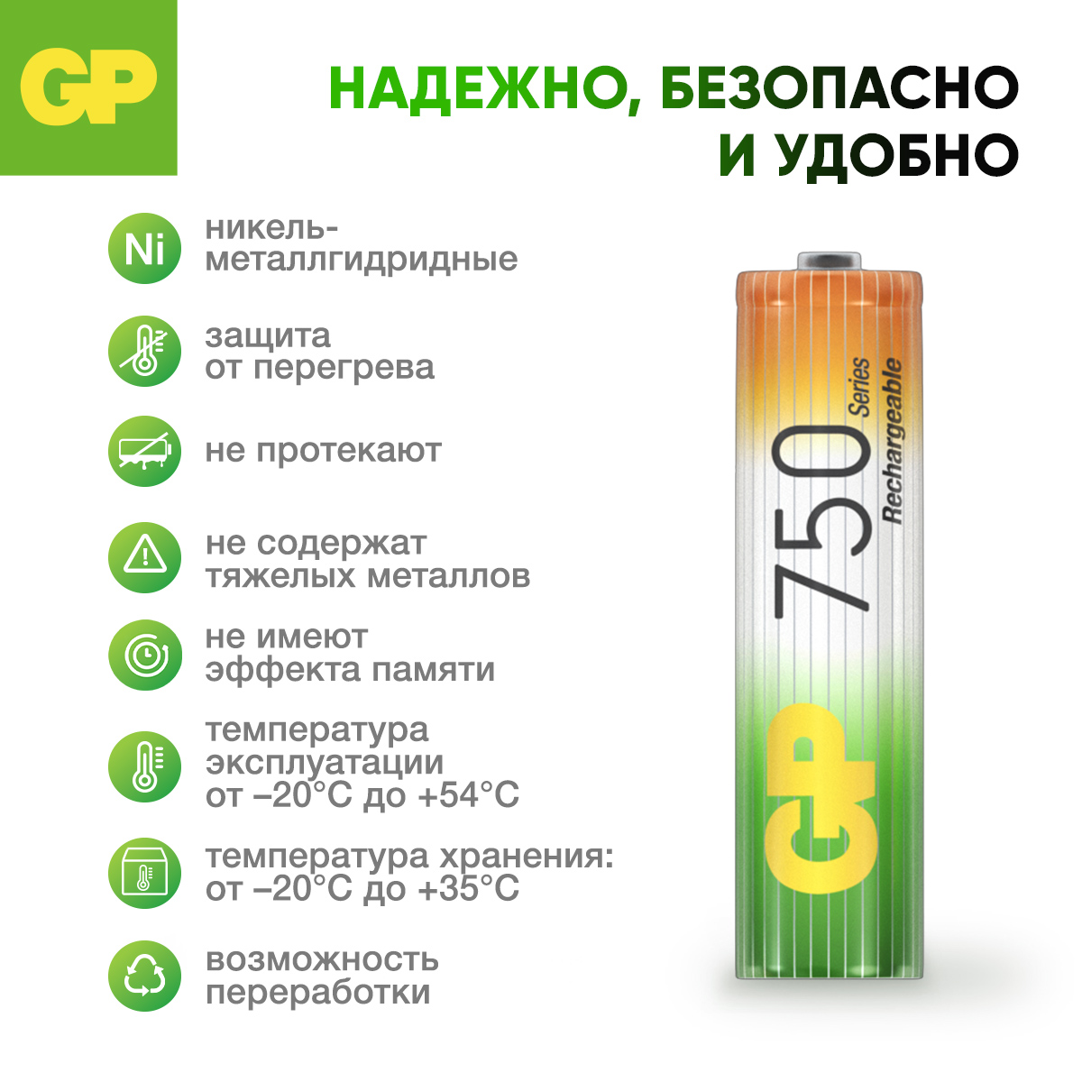 Перезаряжаемые аккумуляторы GP 75AAAHC AA емкость 750 мАч - 2 шт в клемшеле - фото 3