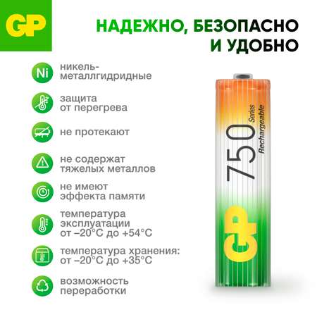 Перезаряжаемые аккумуляторы GP 75AAAHC AA емкость 750 мАч - 2 шт в клемшеле