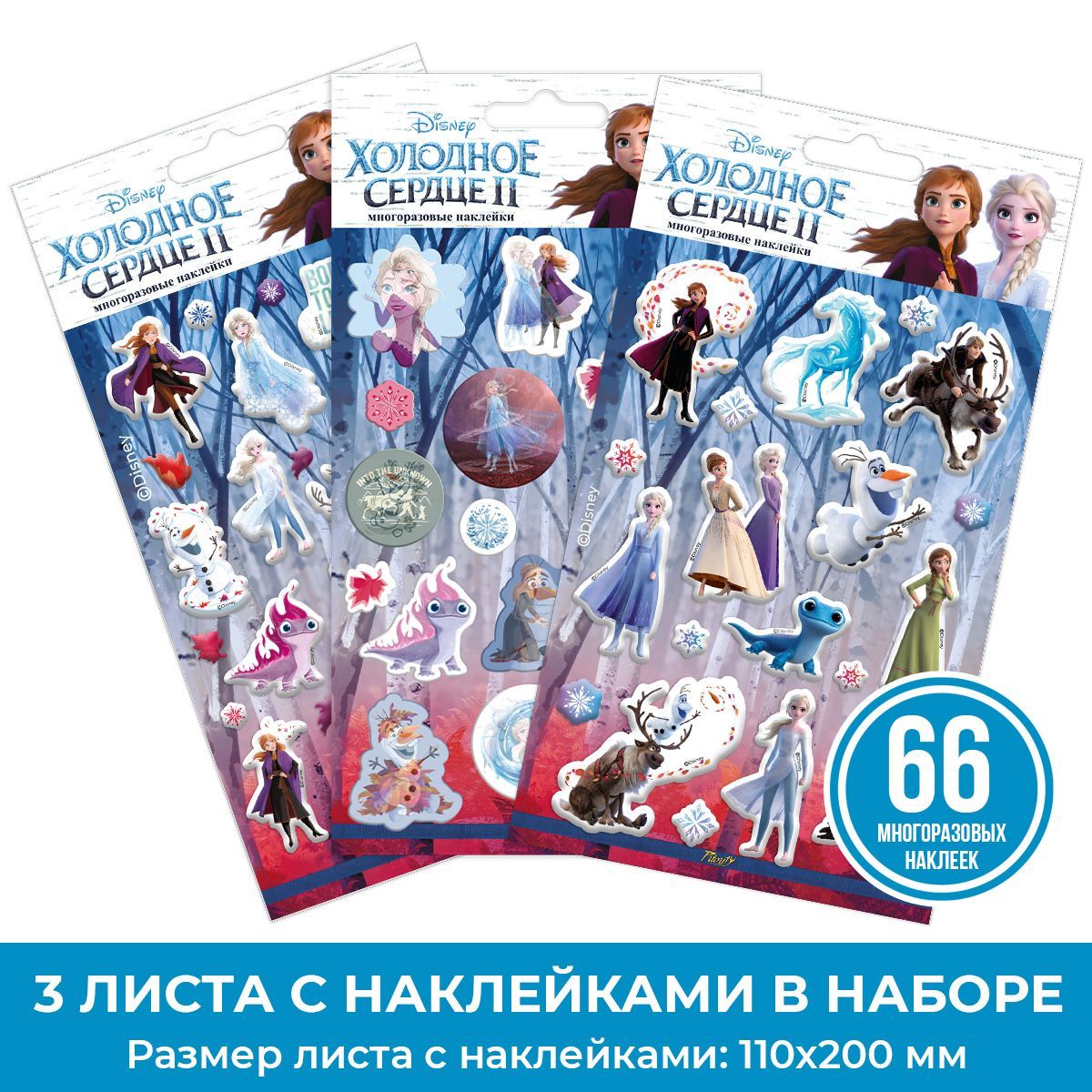 Наклейки PRIORITY Холодное сердце - фото 1