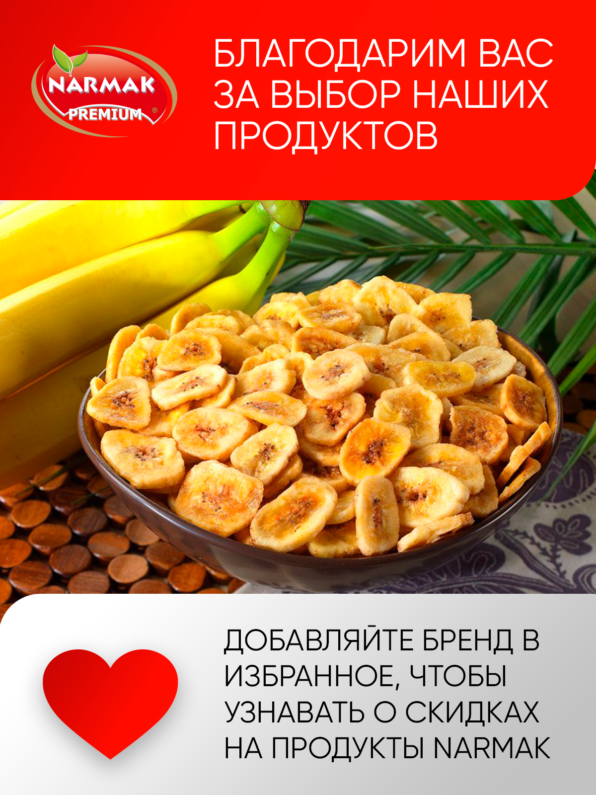 Сухофрукты Narmak банановые чипсы - фото 5