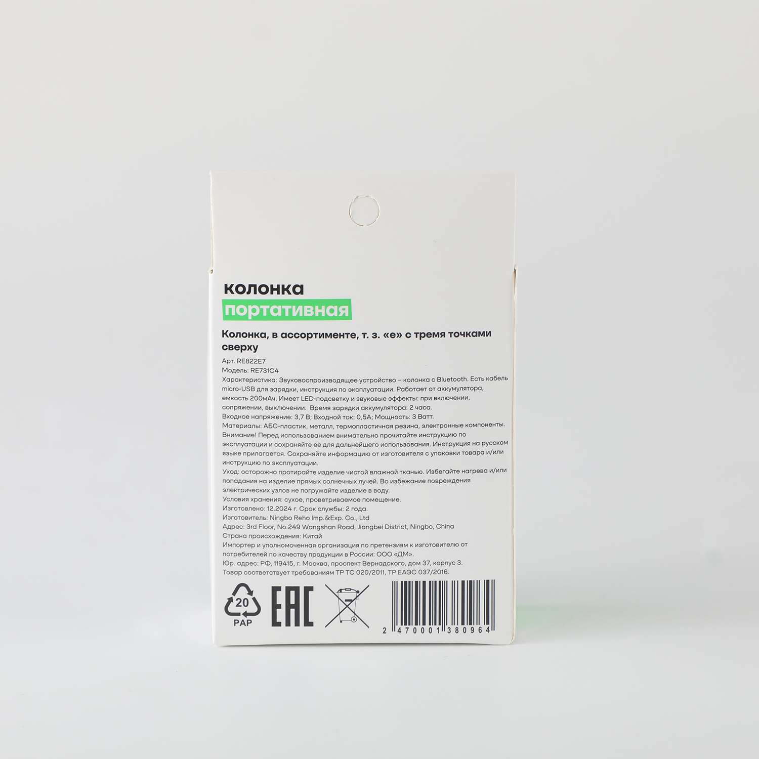 Колонка портативная ё RE822E7 - фото 4