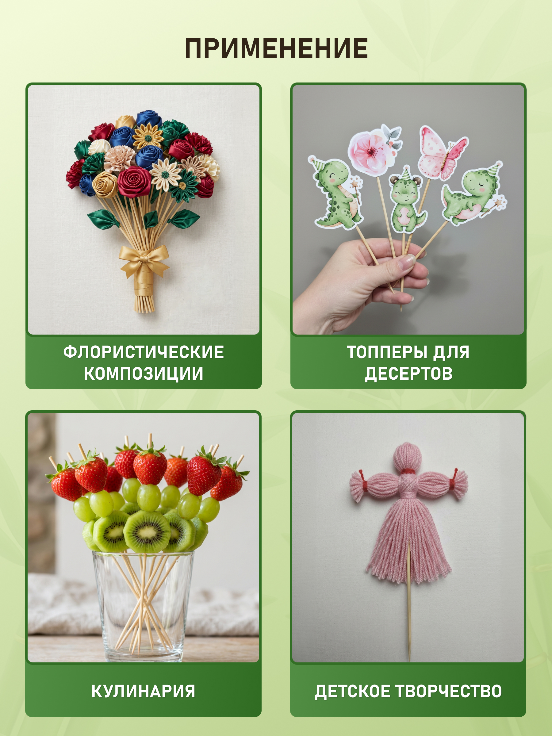 Шпажки для флористики Айрис оформления композиций из растений и цветов бамбуковые 30 см 100 шт - фото 3