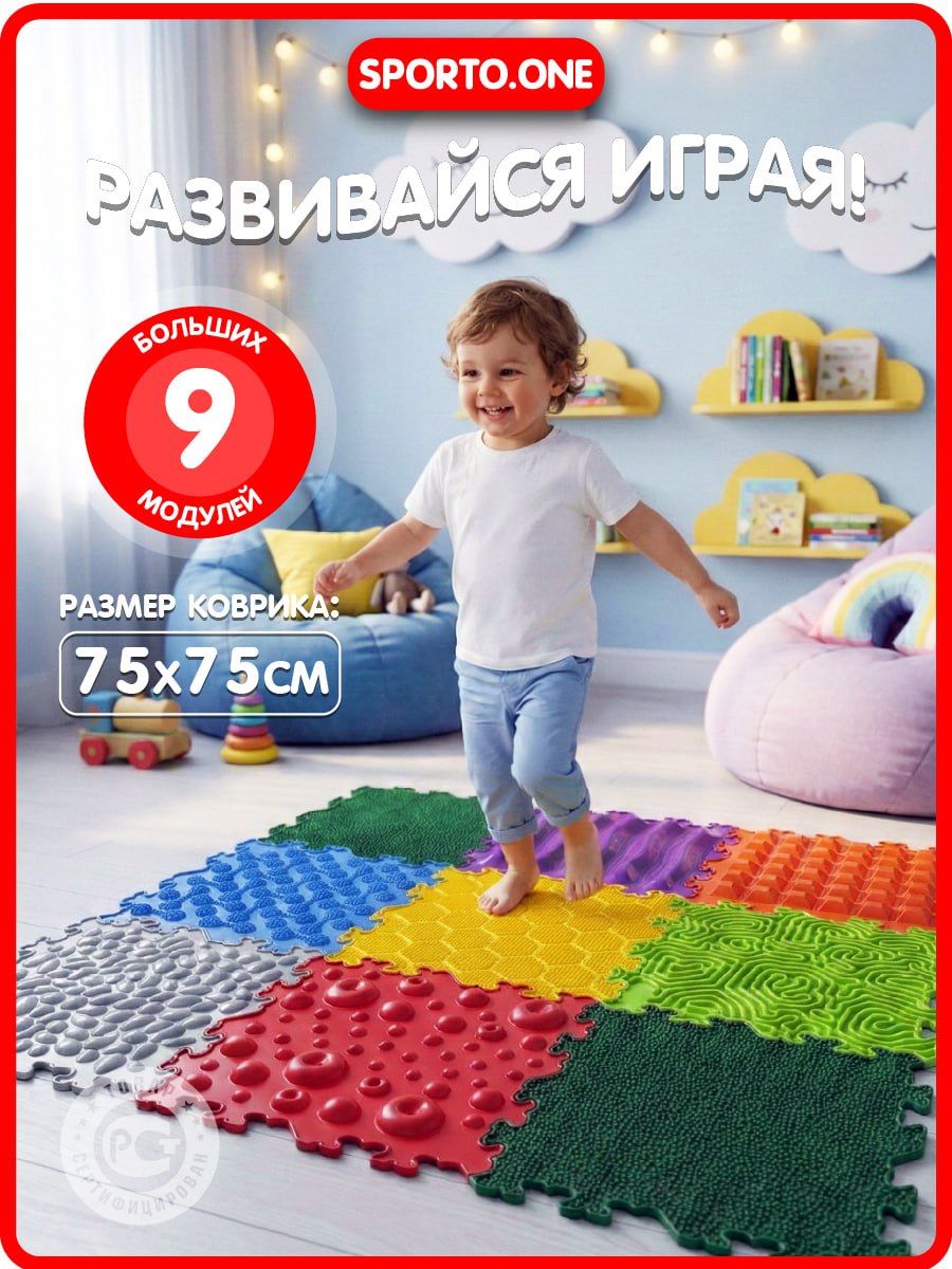 Детский развивающий коврик пазл SPORTO.ONE, Яркий день 9 модулей - для игр и активного отдыха - фото 1