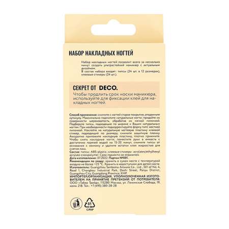 Накладные ногти DECO. Glossy rose 24 шт + клеевые стикеры 24 шт