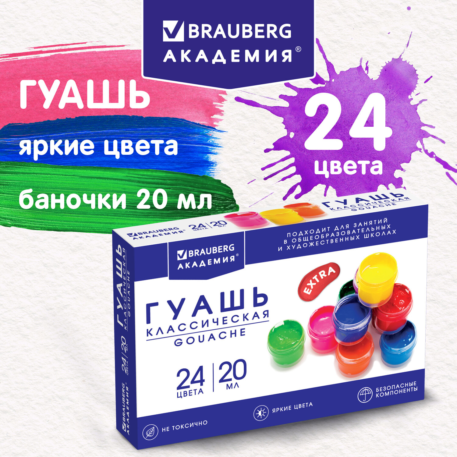 Краски гуашь Brauberg 24 цв. - фото 1