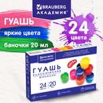 Краски гуашь Brauberg 24 цв.