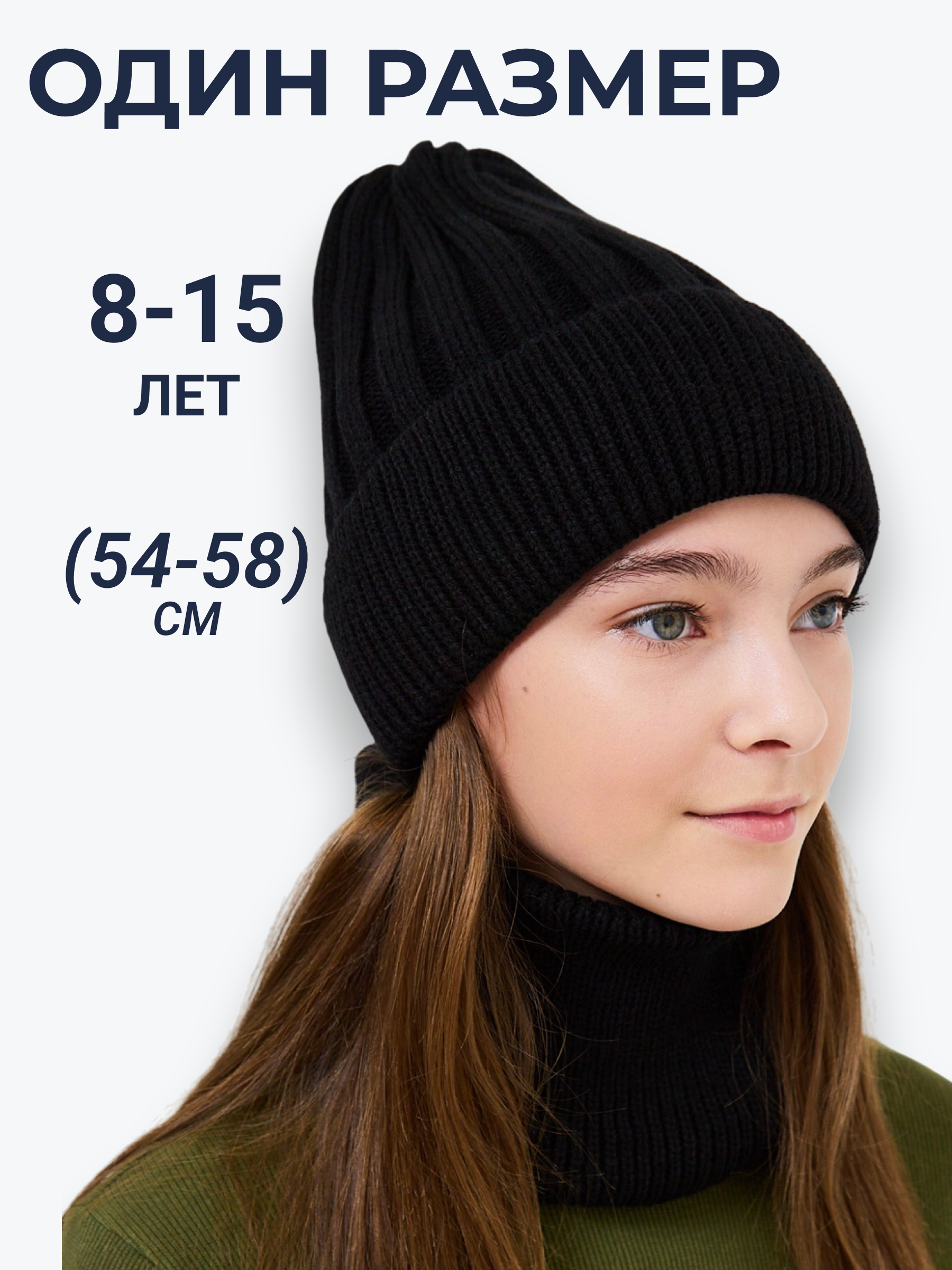 Шапка и снуд NYCkids NYC-H-54-WIDEstr-blackG - фото 4