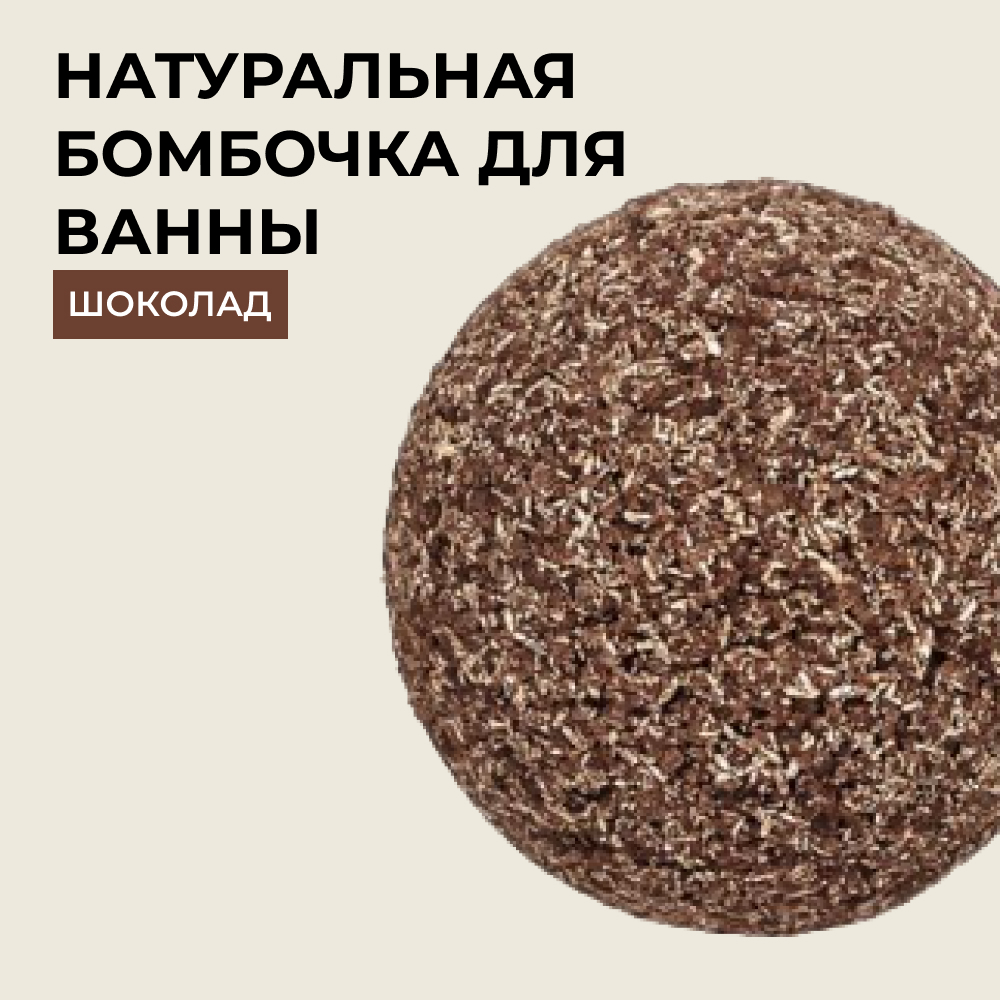 Бомбочка Siberina - фото 1