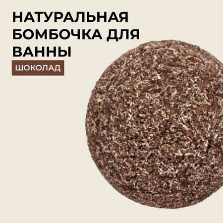 Бомбочка Siberina