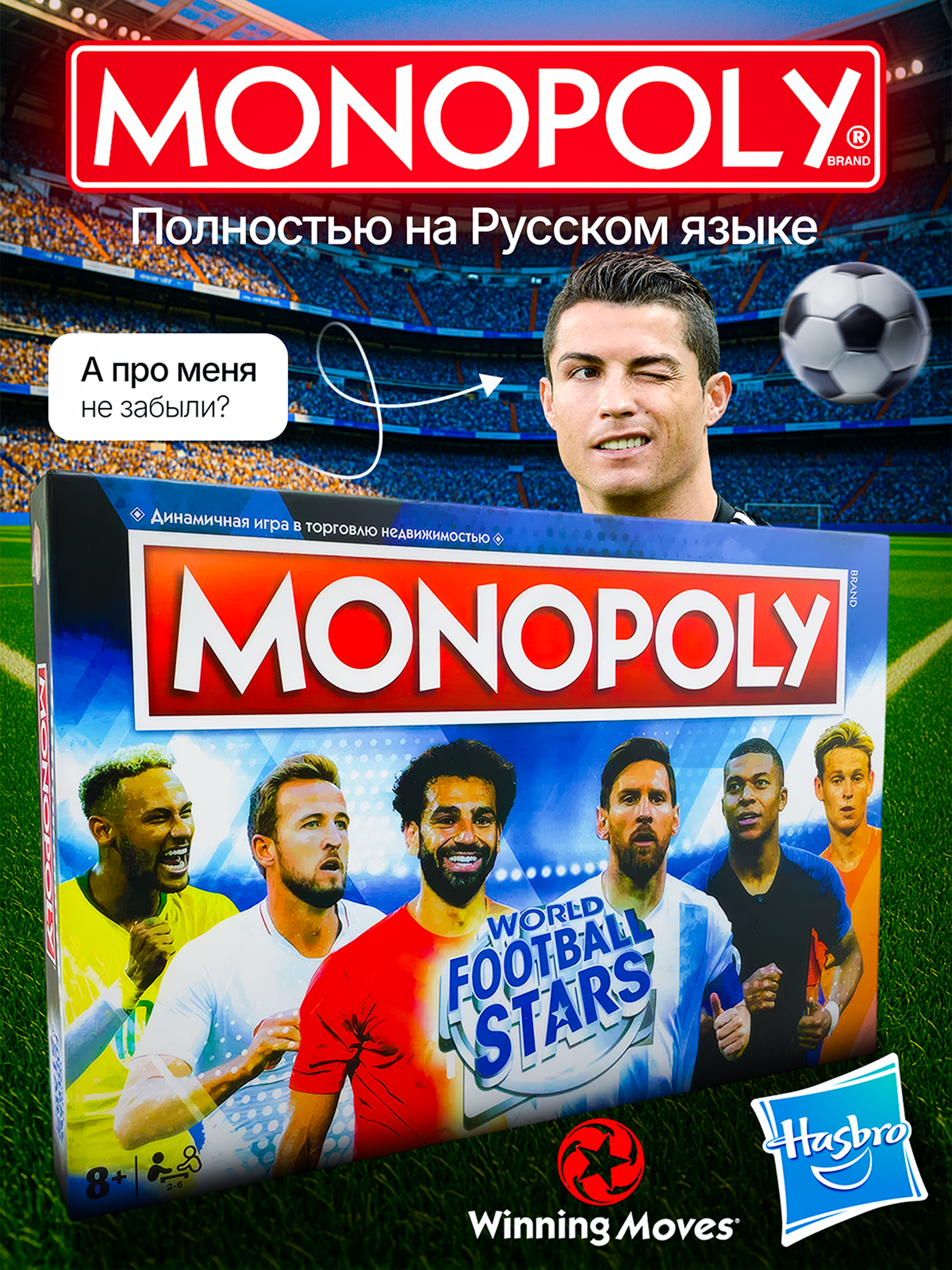 Настольная игра HASBRO (GAMES) Звезды мирового футбола - фото 1