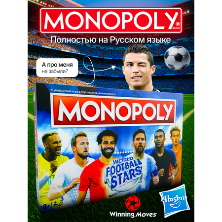 Настольная игра HASBRO (GAMES) Звезды мирового футбола
