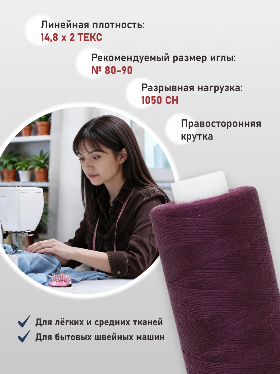 Нитки для шитья 40/2 Bestex 10шт цв 349 - фото 2