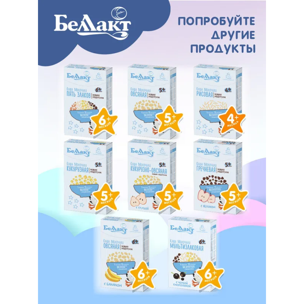 Каша молочная Беллакт гречневая с пребиотиком 3 шт - фото 8