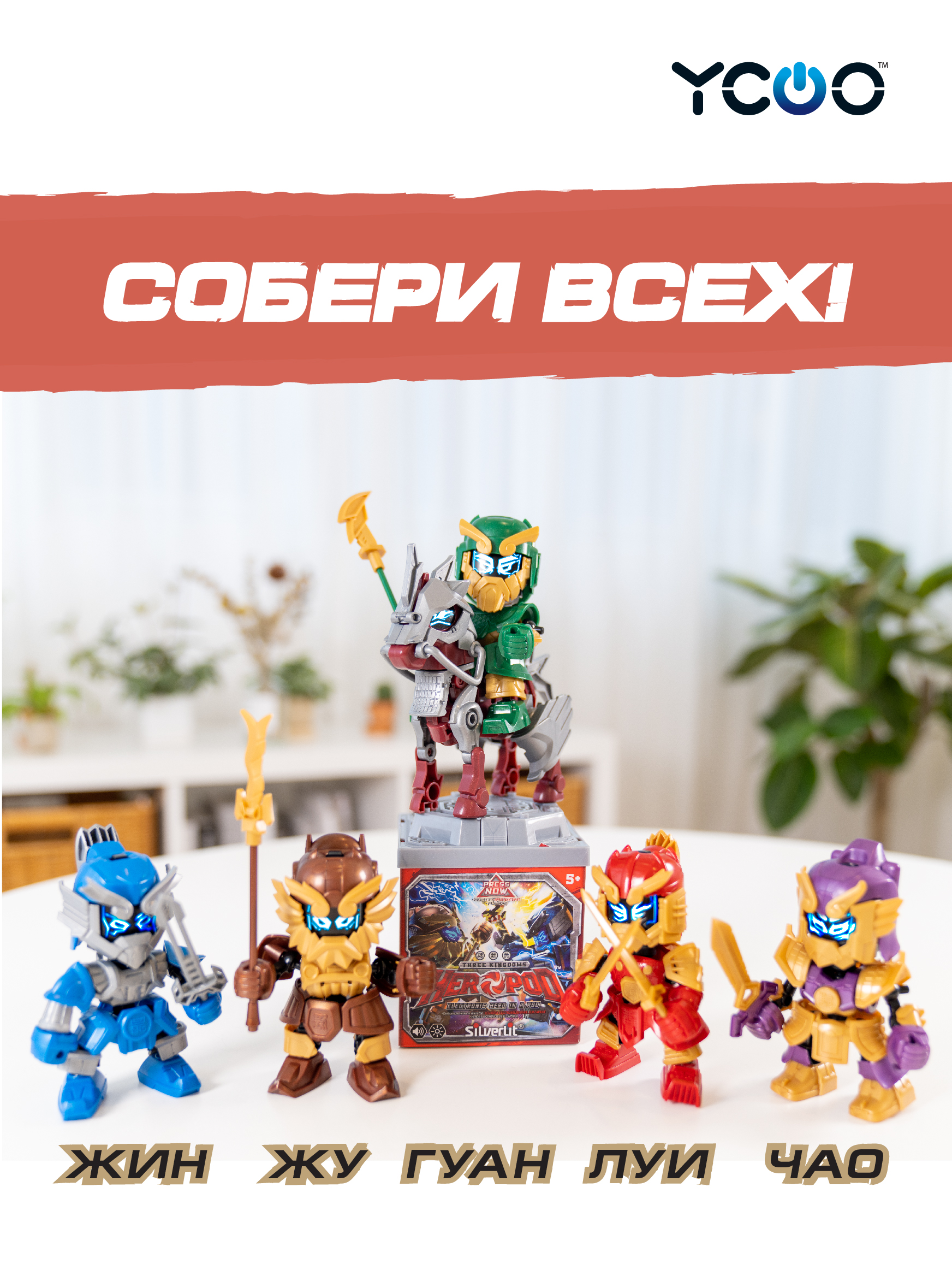 Фигурка YCOO Боевой Робот - фото 7