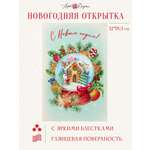 Открытка Арт и Дизайн С Новым Годом! 120х183 мм.