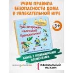 Книга Эксмо Крокодильчик Правила дома